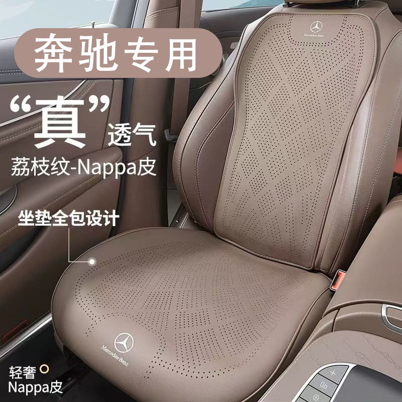 适用奔驰汽车坐垫四季通用座套C级E级A级GLC纳帕皮GLB全包围新款