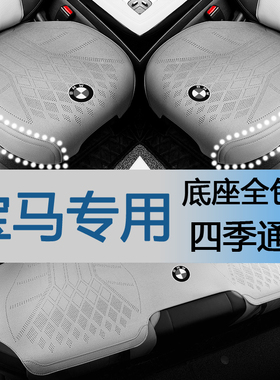 宝马5系3系7系525LI320LIX1X2X3X4X5X6GT汽车全包三件套四季通用