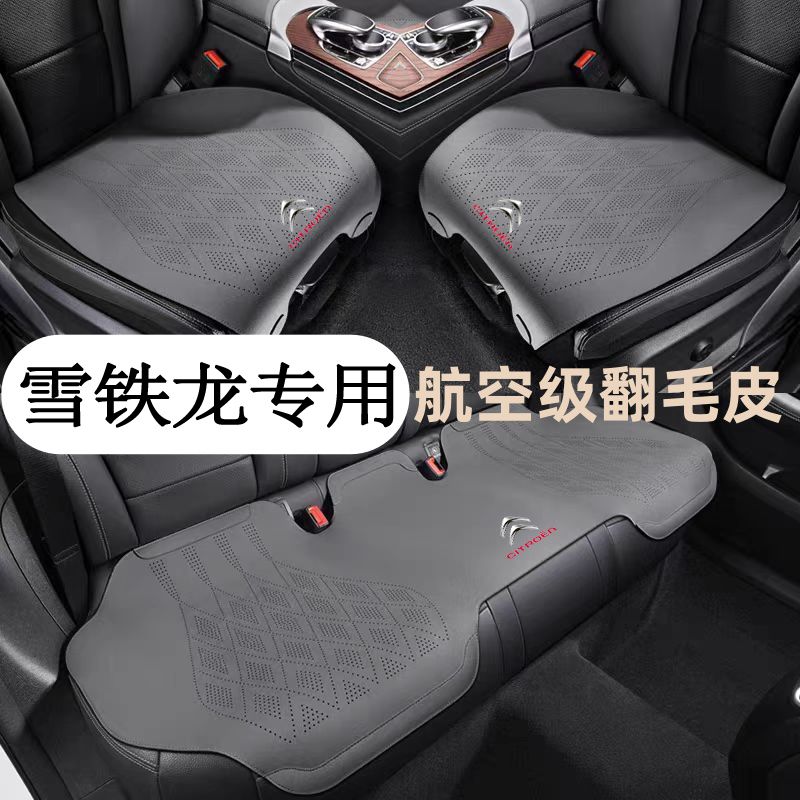 新款雪铁龙汽车坐垫凡尔赛c5x天逸c5爱丽舍c4世嘉c5c6四季翻毛皮