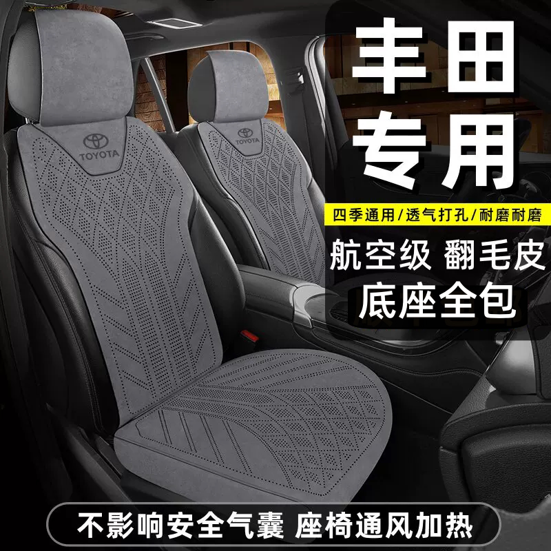 丰田汽车坐垫卡罗拉座套锐放雷凌凯美瑞RAV4荣放锋兰达四季座椅套