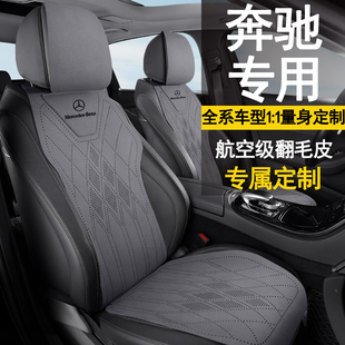 奔驰e300l专用汽车坐垫c260lglcglkglb220gla200座椅套翻毛皮座套