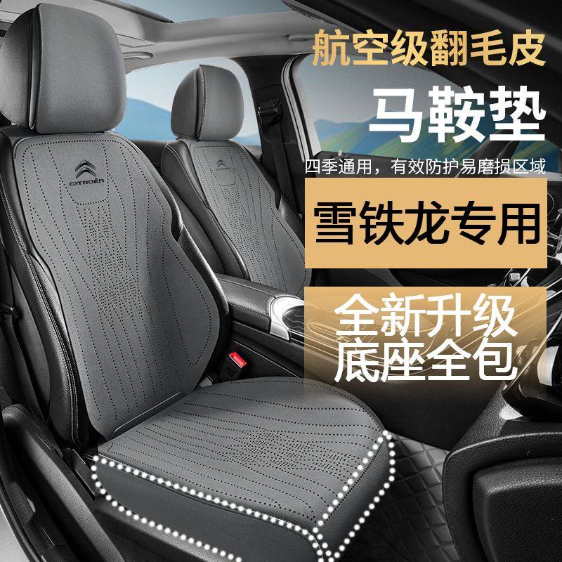 25新款雪铁龙汽车坐垫凯旋天逸四季通用全包翻毛皮世嘉防滑透气