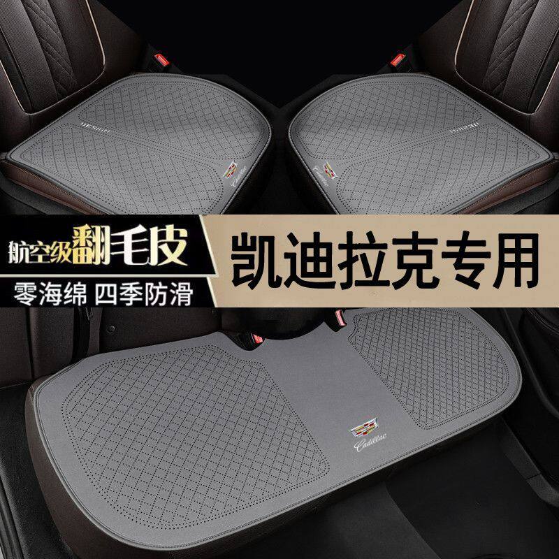适用于凯迪拉克汽车坐垫CT4 CT5 CT6 GT4 XT4 XT5 XT6三件套四季