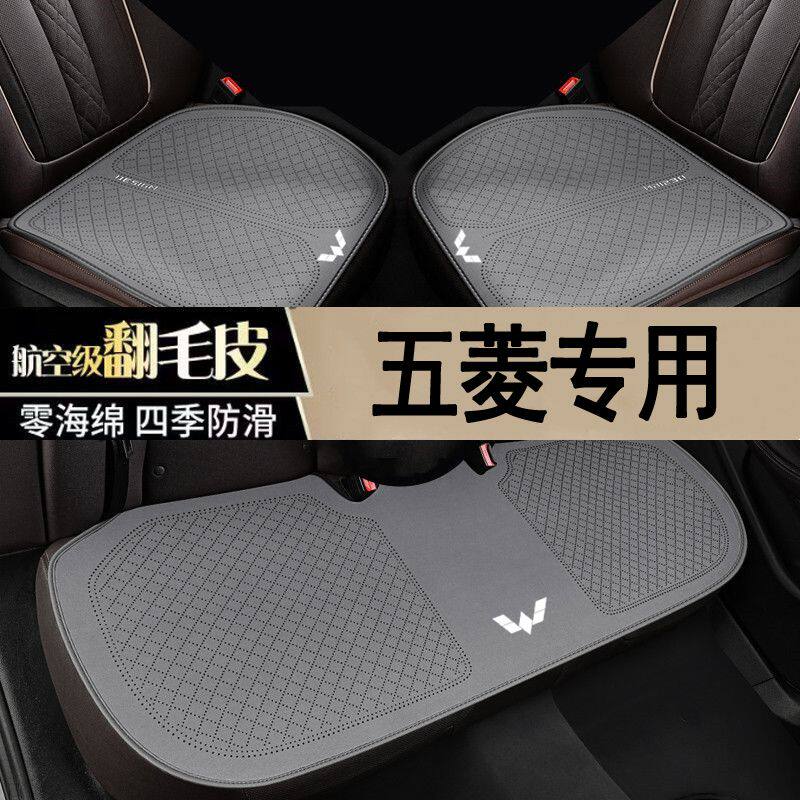 适用于五菱缤果汽车坐垫