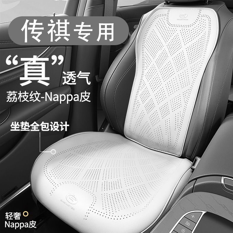 广汽传祺GS4Max汽车坐垫GS3GS5GS8影豹GS4Plus影酷四季透气全包围