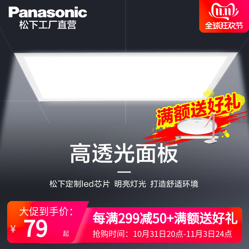 松下集成吊顶灯led面板灯 嵌入式厨卫灯面板灯厨房卫生间灯具