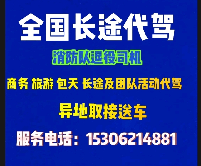 苏州 南京 无锡 上海 杭州 宁波 南通周边城市代驾及团队活动代