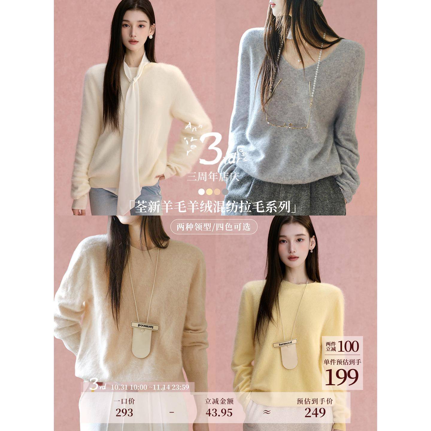 【2件减100 到手199/件!】北岛 经典BI入 羊毛羊绒混纺拉绒针织衫