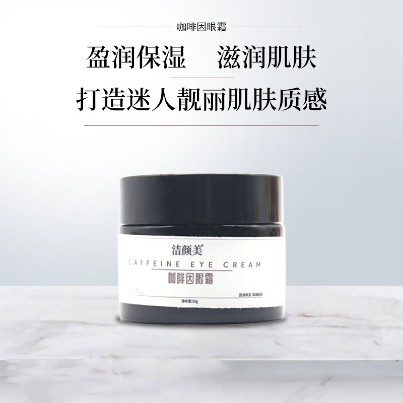 咖啡因眼霜修护淡化细纹提拉紧致眼部精华霜弹性缓解熬夜眼霜男女