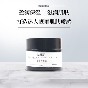 咖啡因眼霜修护淡化细纹提拉紧致眼部精华霜弹性缓解熬夜眼霜男女