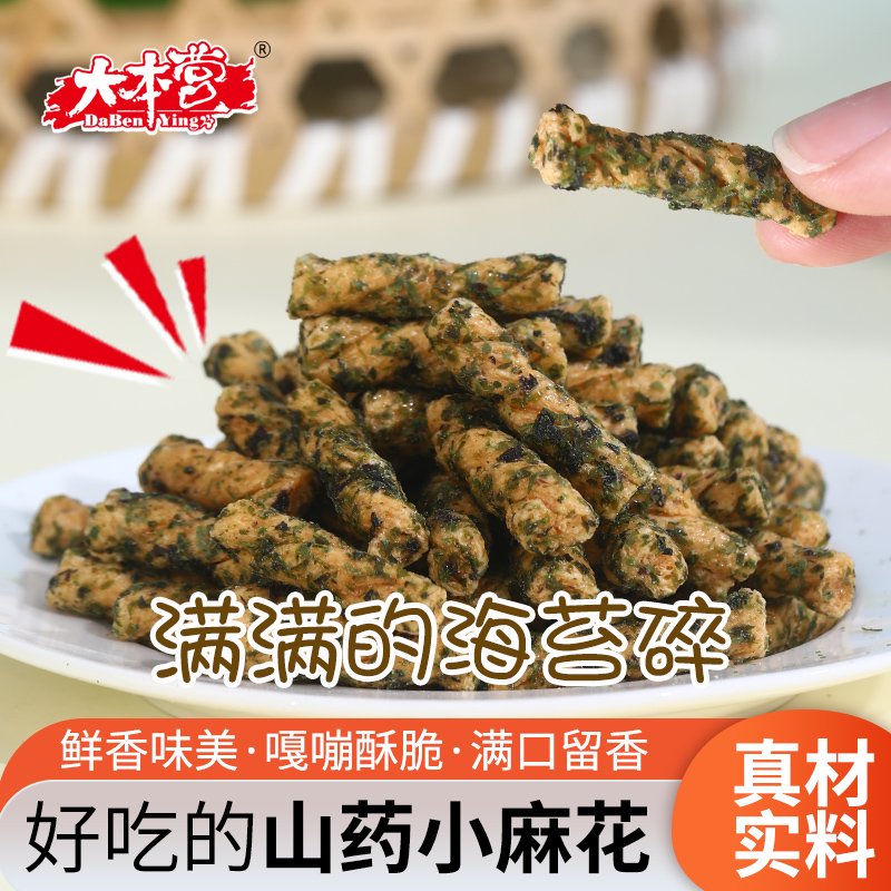 大本营山药小麻花450g（内含15小包）大包装手提袋分享装零食