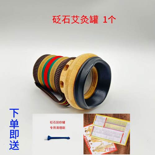 砭石刮痧罐三年陈艾条手把手教