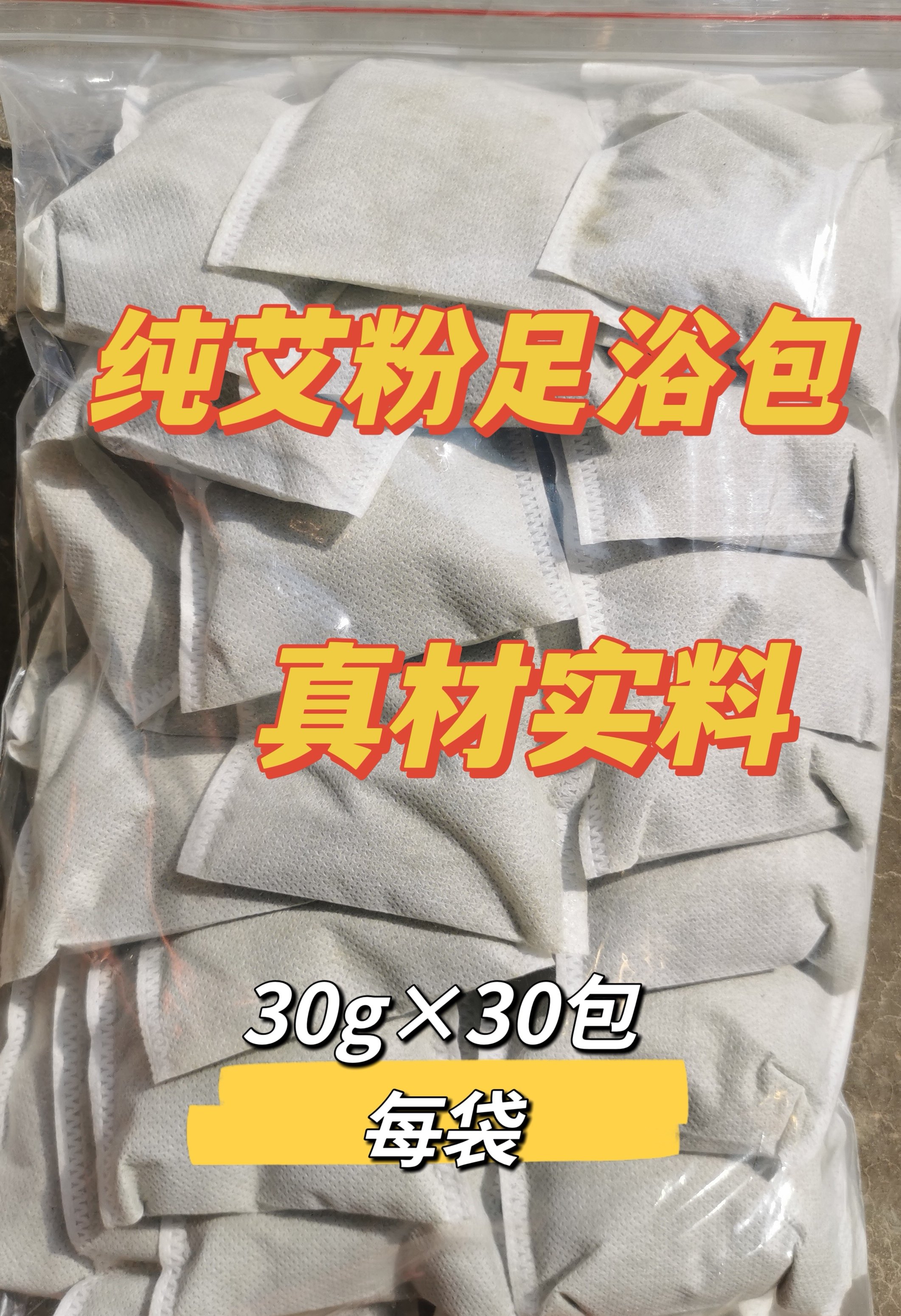 三善堂足浴包纯艾粉驱寒温通