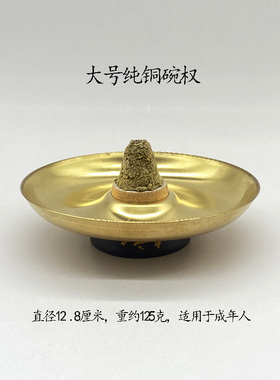 气交灸自选工具 3.0黑金碗 铜碗权生桐油 艾壮模具 端午艾 卫气交
