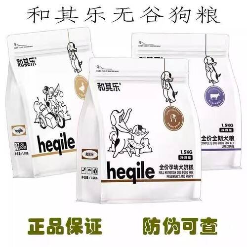 和其乐无谷低敏鲜肉狗粮1.5kg15k