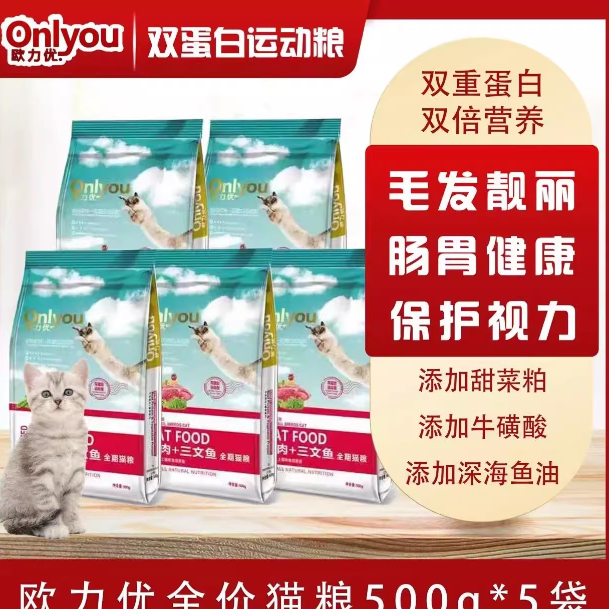 欧力优全价猫粮500g*5袋成幼猫