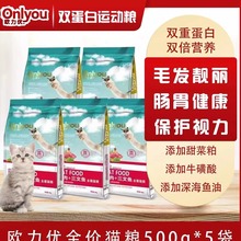 欧力优全价猫粮成猫幼猫增肥发腮家猫通用型5斤牛肉三文鱼500g