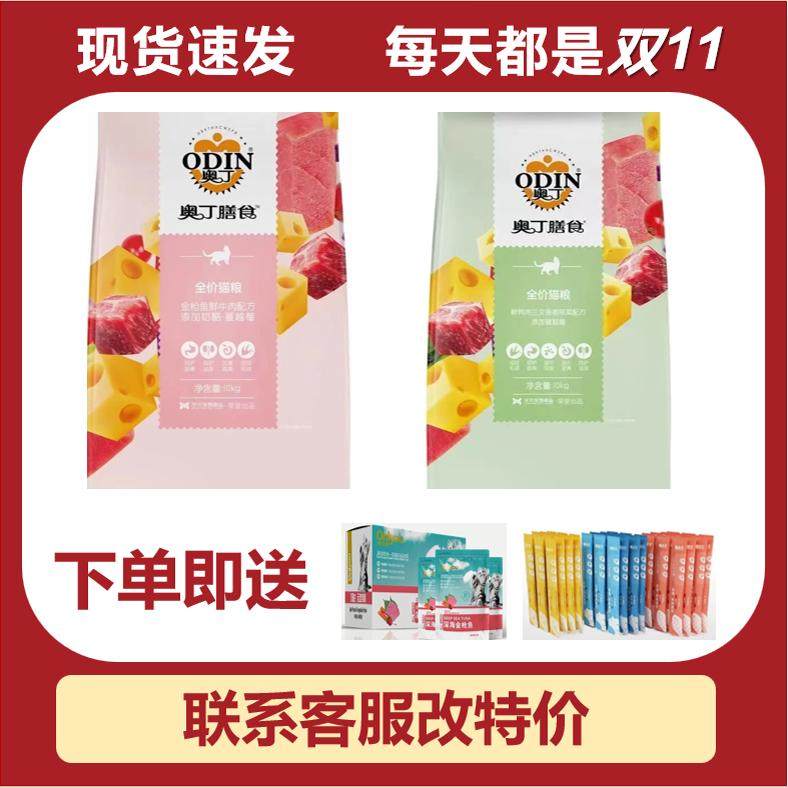 奥丁膳食全价猫粮含奶酪蔓越莓裙带菜英短蓝猫成幼猫天然粮10kg20