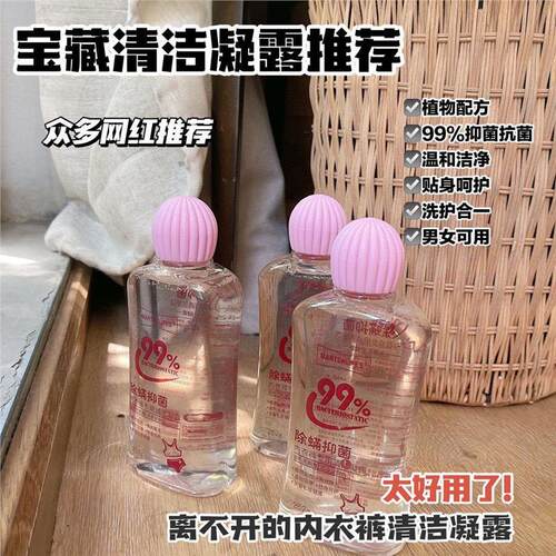 马泰克内衣裤专用洗衣液清洗剂去血渍抑菌除螨去污洁净凝露留香