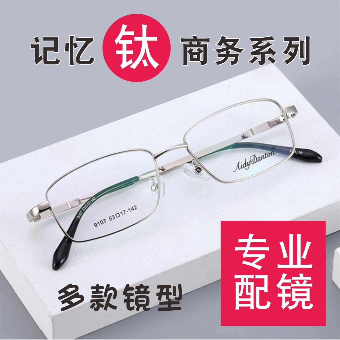 宽边记忆钛纯钛定制近视眼镜配镜订制远视散光老花商务休闲超轻男