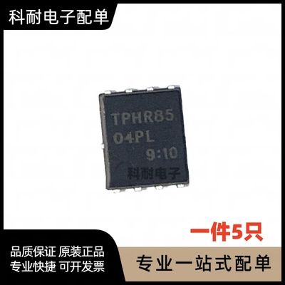全新 TPHR8504PL 贴片SOP-8 MOS场效应管 40V 150A 可直拍（5只）