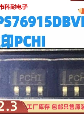 直拍 TPS76915DBVR TPS76915DBVT 丝印PCHI SOT-23-5 全新原装