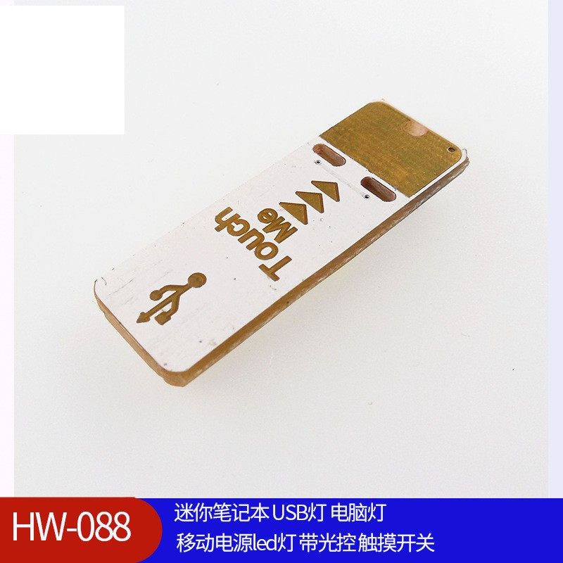 （088）迷你笔记本 USB灯 电脑灯 移动电源led灯 带光控 触摸开关
