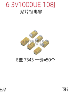 贴片钽电容 6.3v1000UF 108J 6V E7343 E型 黄色 （50个/份）