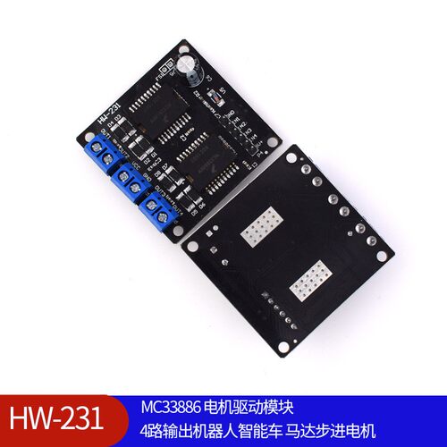 HW-231 MC33886 电机驱动模块 4路输出机器人智能车 马达步进电机