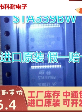 全新进口STA339 STA339BW STA3398W   HSSOP36 音频放大器芯片