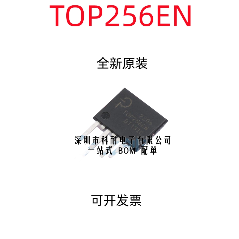 全新原装 TOP256EN TOP256EG 电源管理芯片IC 直插ESIP-7正品