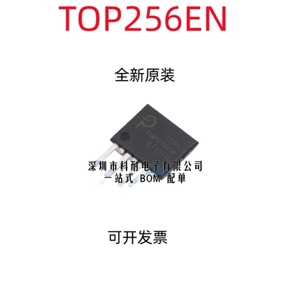 全新原装 TOP256EN TOP256EG 电源管理芯片IC 直插ESIP-7正品