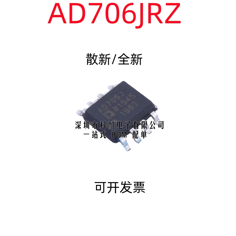 散新/全新 AD706 AD706J AD706JR AD706JRZ SOP-8 双运算放大器