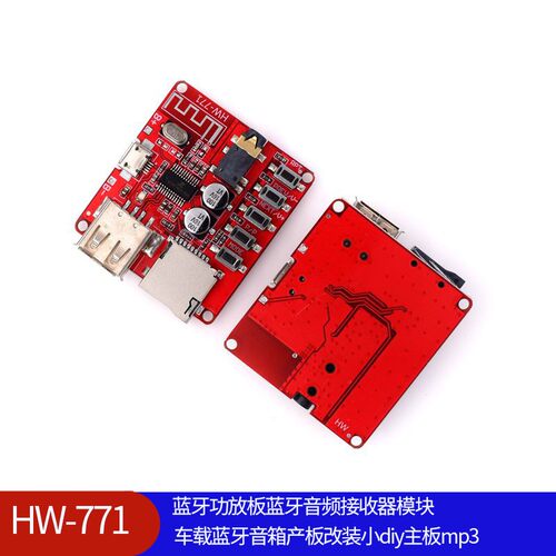 蓝牙功放板蓝牙音频接收器模块车载蓝牙音箱产板改装小diy主板mp3