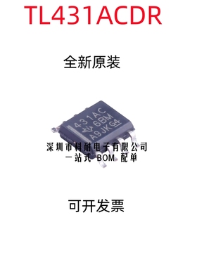 全新原装进口正品 TL431ACDR TL431AC TL431 431AC 贴片SOP8