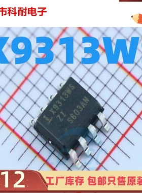 X9313 X9313W X9313WS SOP-8 全新全新热卖 全新包好用