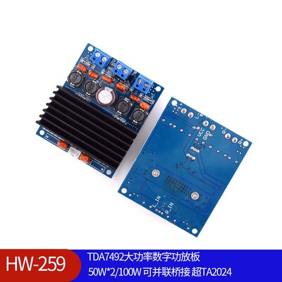 (259)TDA7492大功率数字功放板50W*2/100W 可并联桥接 超TA2024