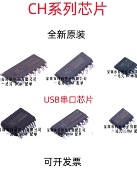 CH444G CH450H CH451S CH452A CH453S CH455G CH455H USB串口芯片