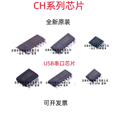 CH444G CH450H CH451S CH452A CH453S CH455G CH455H USB串口芯片