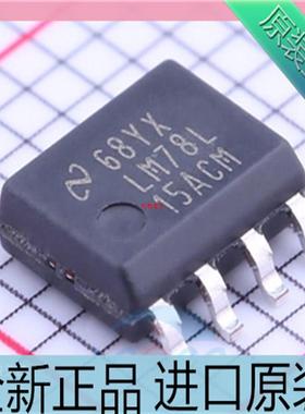 LM78L15ACMX/NOPB 线性稳压器IC芯片 丝印LM78L15ACM??贴片SOP8