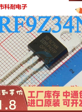 全新 IRF9Z34N F9Z34N TO-220 MOS管 场效应管 55V19A 全新热卖