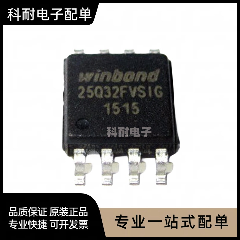 全新FLASH W25Q32FVSIG 25Q32FVSSIG SOP-8 存储器 可直拍