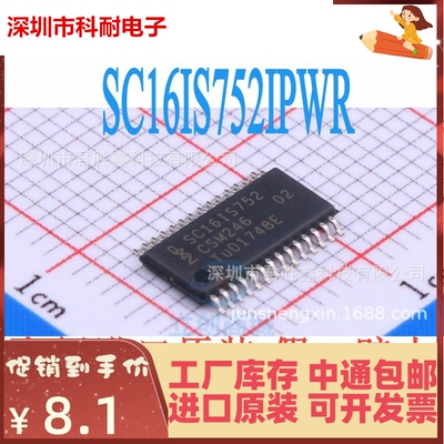 SC16IS752IPW SC16IS752IPWR SC16IS752 TSSOP28 双路接口芯片