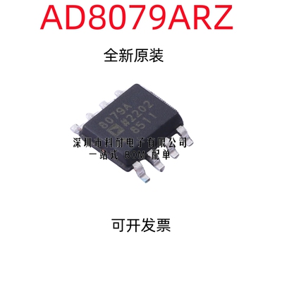 进口全新 AD8079ARZ AD8079 AD8079AR 放大器芯片 SOP-8 全新原装