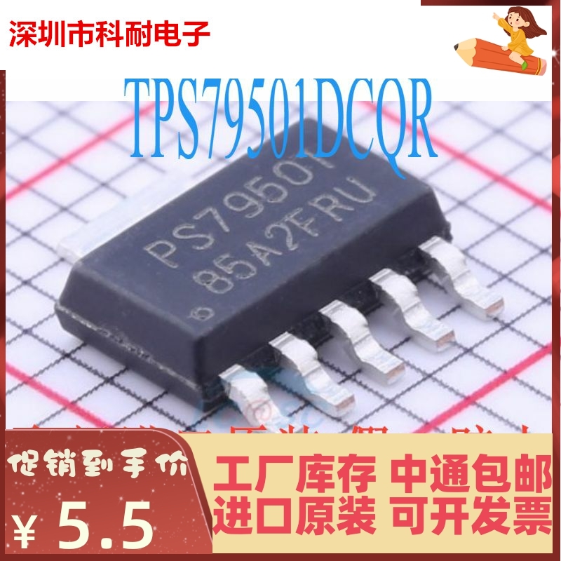 TPS79501DCQR 丝印PS79501 原装进口 低压差线性稳压 SOT223