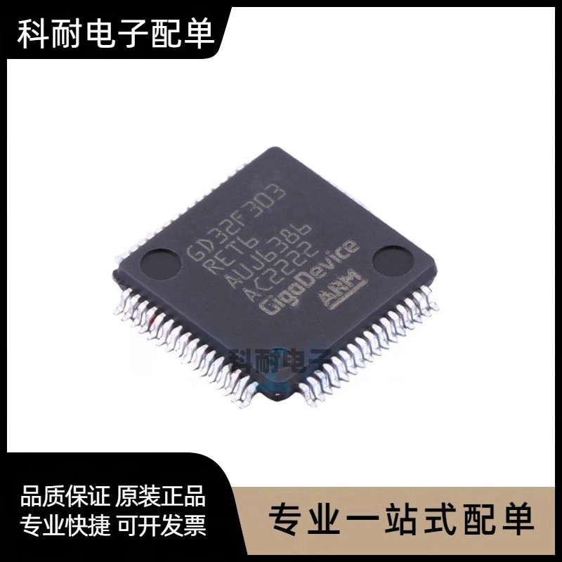 全新贴片 GD32F303RET6 LQFP-64 32位微控制器-MCU芯片IC 可直拍