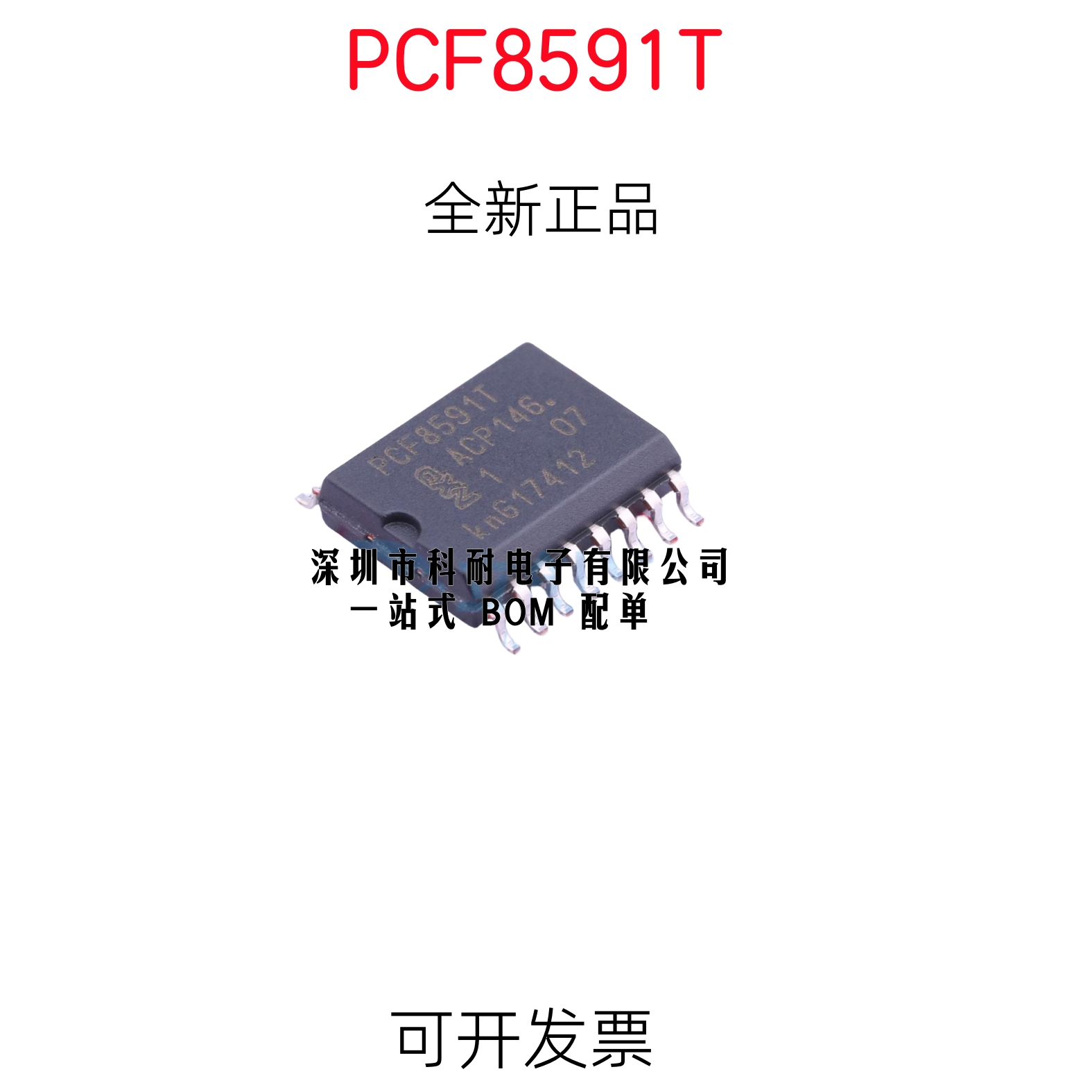 进口 PCF8591 PCF8591T SOP-16 8位模数数模转换器 贴片