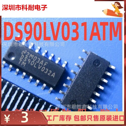 DS90LV031A DS90LV031ATM 线路驱动器芯片 SOP-16 可直拍 原装