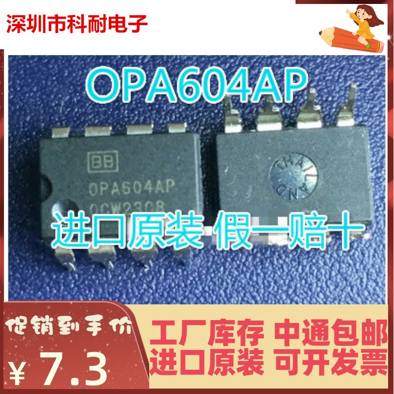 全新正品 OPA604  OPA604AP 发烧单运放芯片 质量好 欢迎咨询
