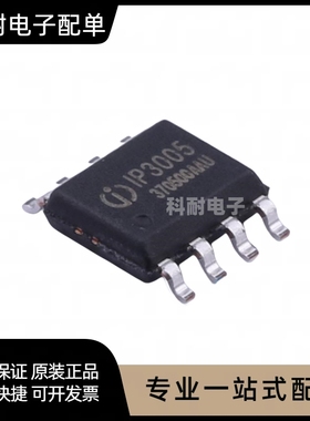 SOP-8车充快充芯片 IP2701/3005A/5108/5303/5305/5306/6351/6505